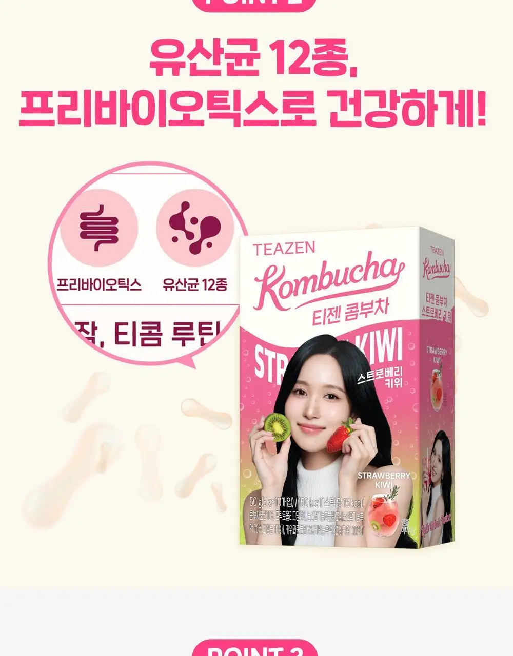 [NEW] 티젠 콤부차 10T 3종 택 1 (매실/스트로베리키위/청귤라임) 상세페이지 11